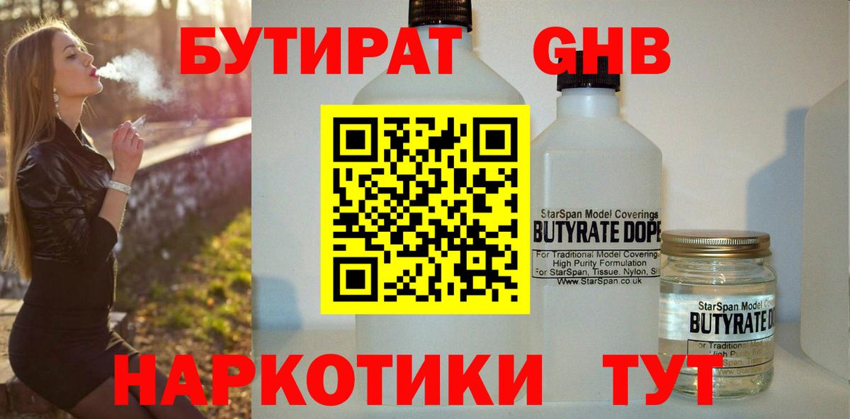 Амурск  Бутират  Вход с VPN  БУТИРАТ жидкий экстази 