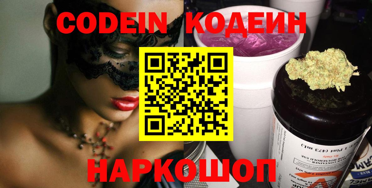 Codein Purple Drank Амурск