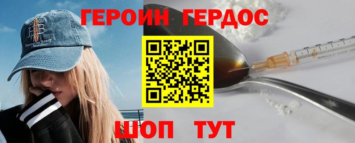 Героин Heroin  ГЕРОИН  Амурск  Вход с VPN 