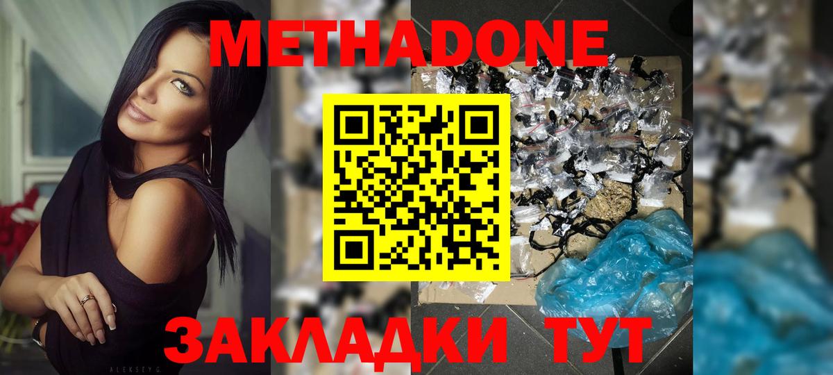 Метадон methadone  Вход с VPN  Амурск 